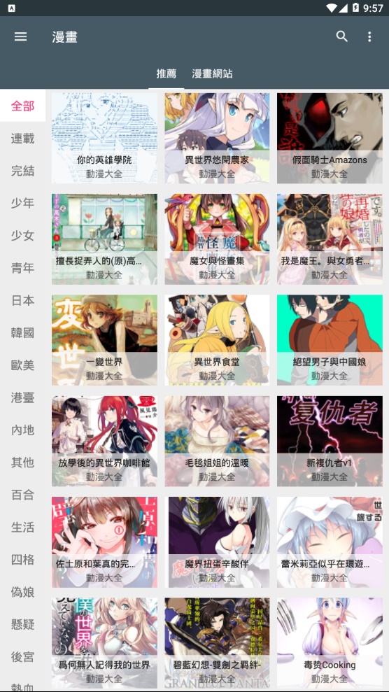 追漫神器漫画app官方下载免费阅读破解版  v1.4.0图1