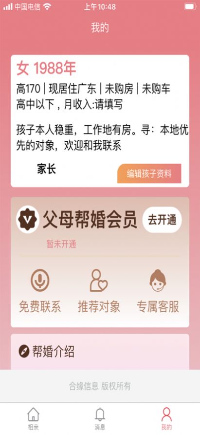 父母帮婚最新版  v1.1图2