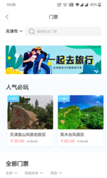 游天津  v3.0.2图1