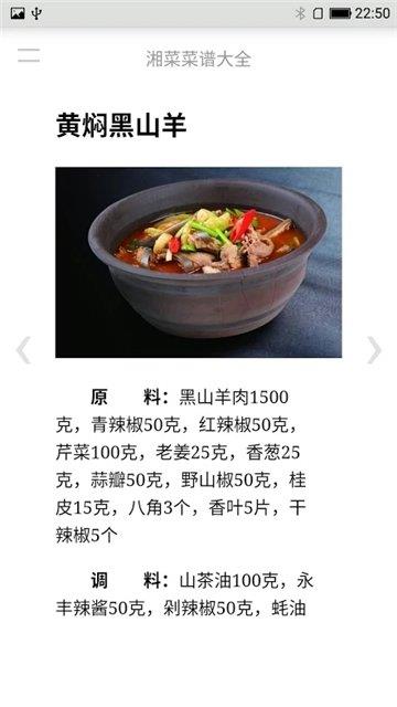 湘菜菜谱大全  v1.5图3