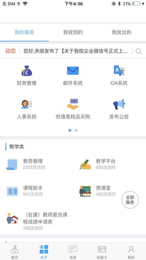 西师易通  v5.0.17.1214图1