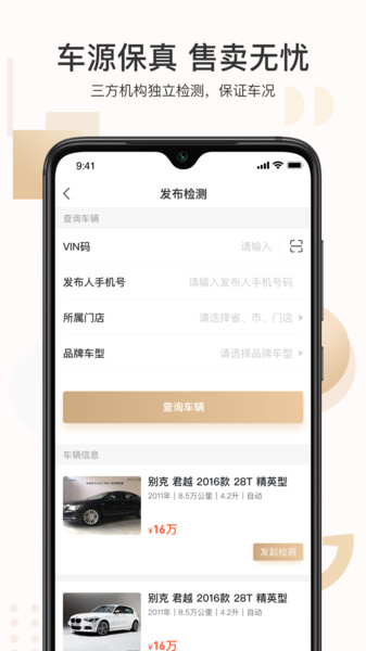 白菜二手车商家版  v3.2.2图3