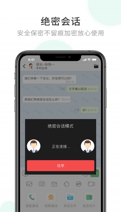 官方版企业密信  v1.0图2