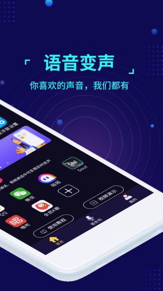 魔音变声器手机版  v3.0.1图1