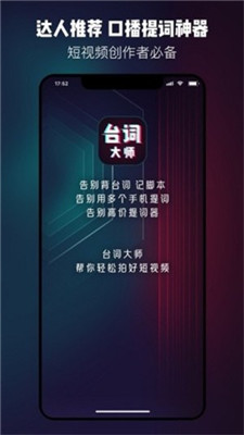 台词大师免费版下载安卓苹果  v1.0.3图3