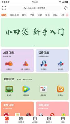 小口袋最新版  v1.5.2图2