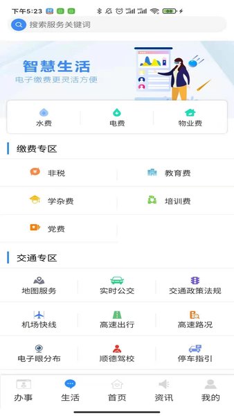 i顺德最新版  v2.1.5图2