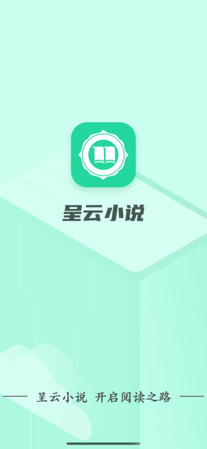 呈云小说免费版在线阅读无弹窗全文  v1.0.0图3