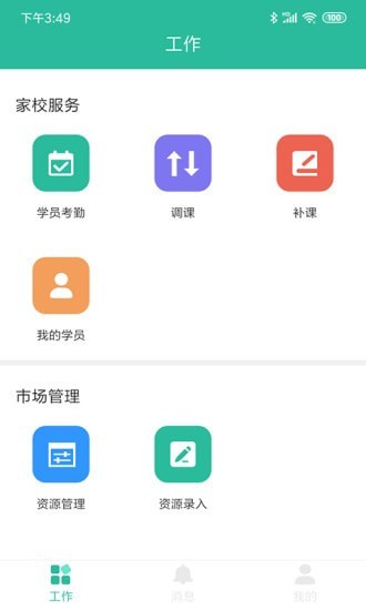 智管app下载最新版本安卓苹果  v2.0.0图2