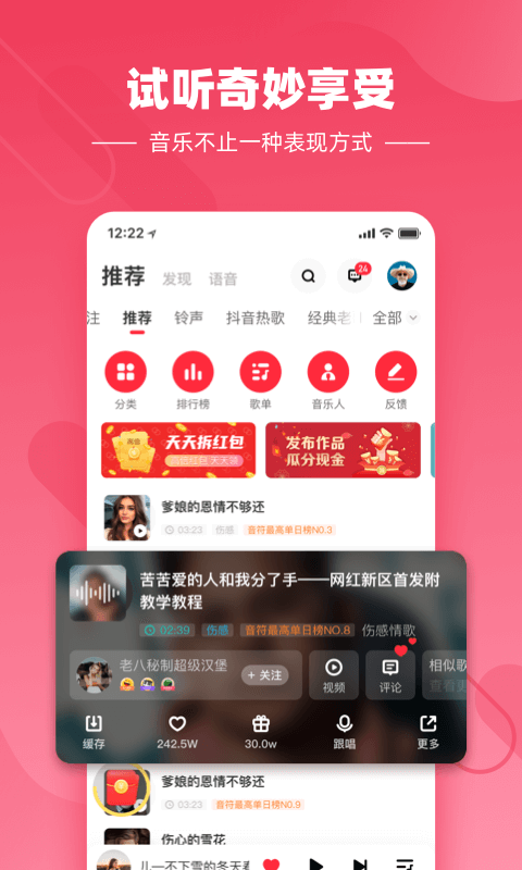 快音悦app最新版下载安装免费苹果12  v4.03.00图3