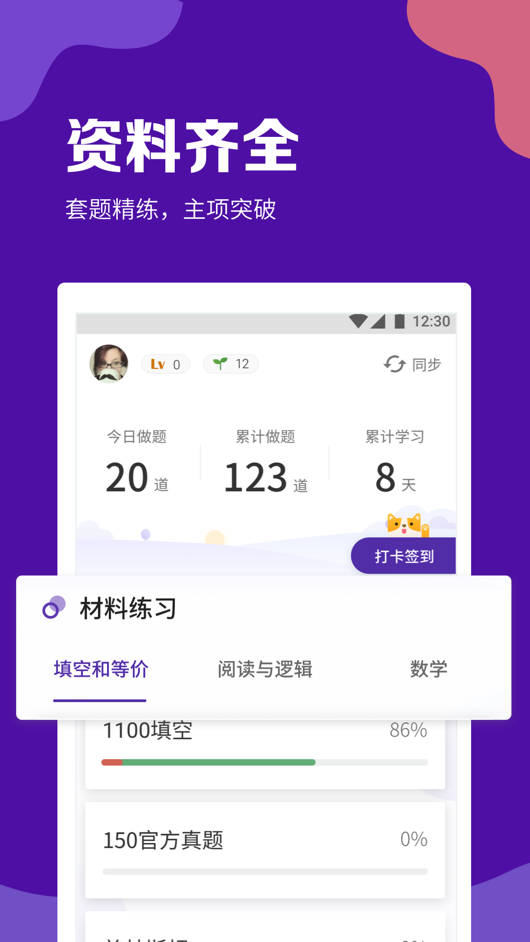 GRE考满分  v1.5.1图3