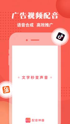 配音神器破解版下载安装  v2.0.41图1