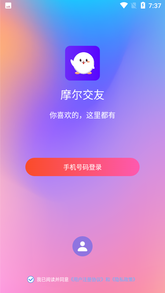 摩尔交友手机版下载安装官网  v1.0.0图2