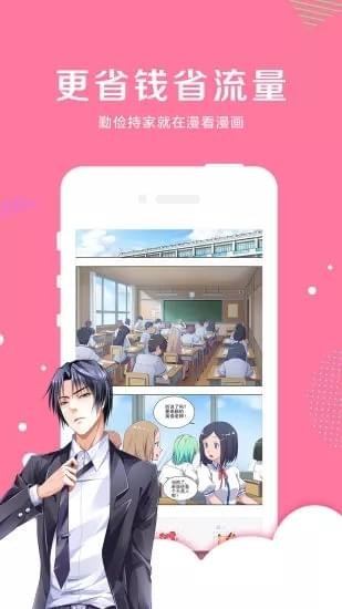 吊丝漫画免费版  v4.1.21图1