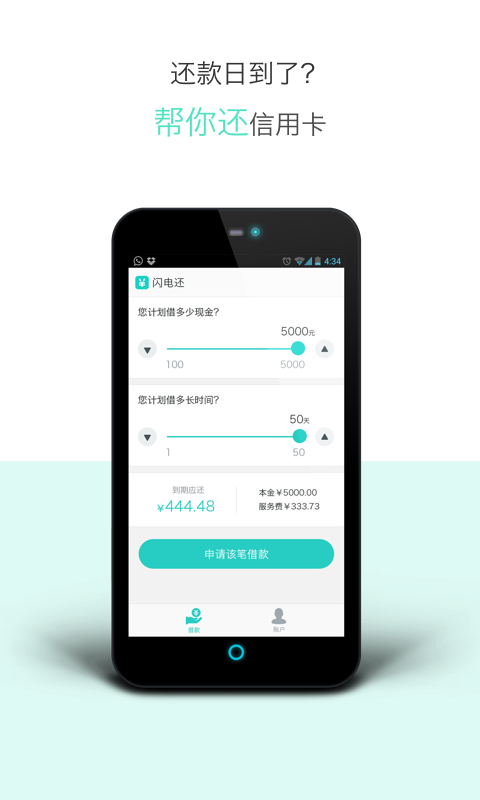 闪电还免费版  v1.0.0图1