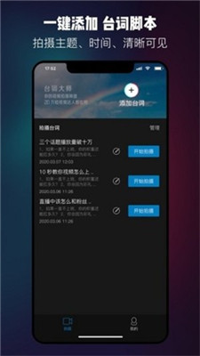 台词大师app下载安卓手机  v1.0.3图2