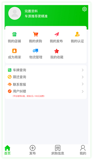 亿家车互联  v1.3.1图2