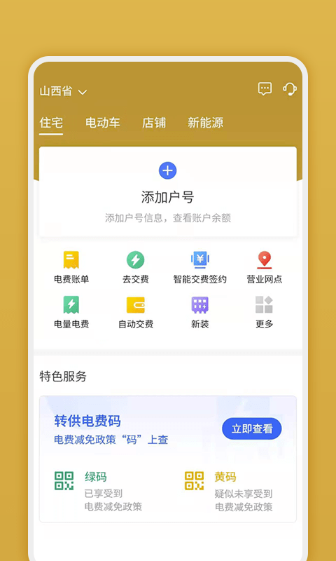 网上地电app下载安装官网最新版本苹果手机  v1.0.1图3