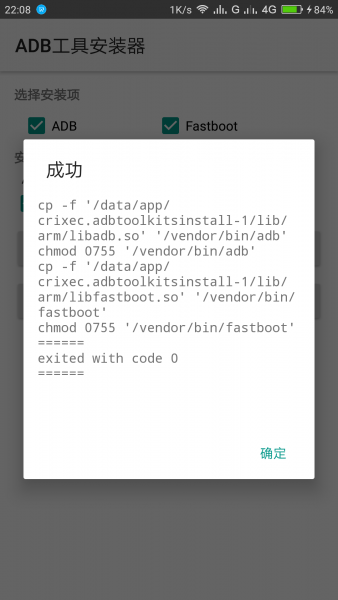 ADB工具安装器  v2.2图4