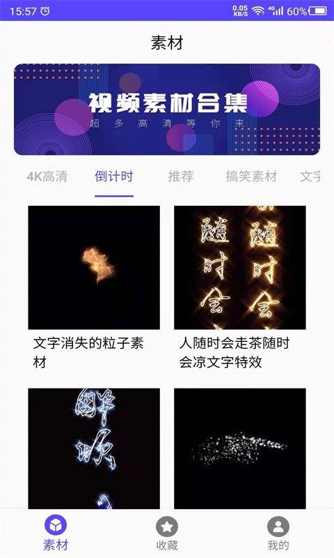 视频素材之家破解版下载安装免费  v1.0图3