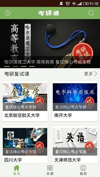 考研通  v1.2.6图1