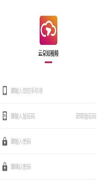 云朵短视频最新版下载官网  v1.2.4图3