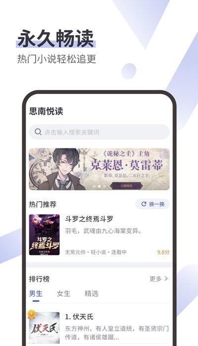 思南悦读小说阅读站官网下载手机版安装  v1.0图3