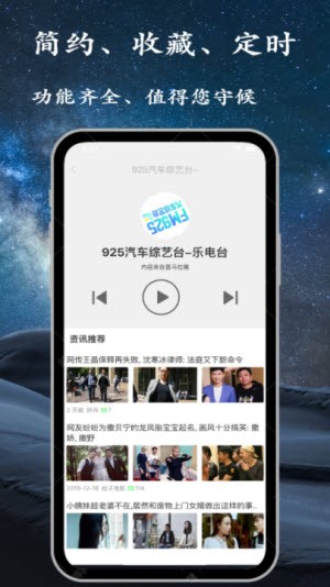 手机调频收音机下载安装苹果电脑版软件  v2.2.5图1