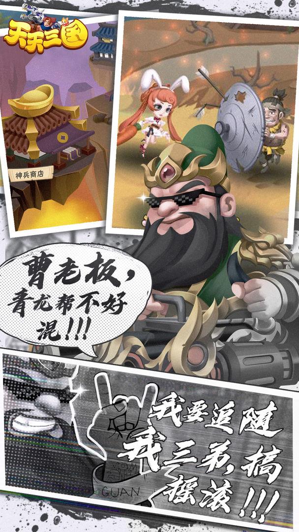 天天三国  v1.1.0图3