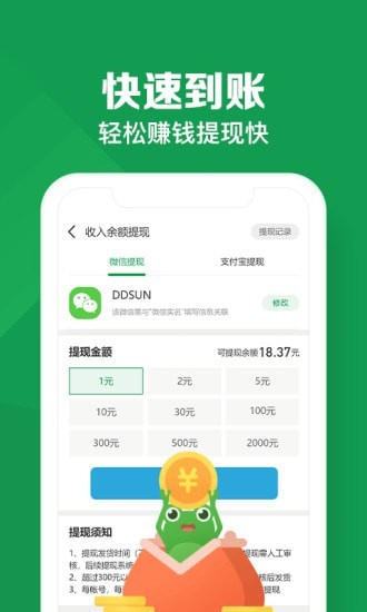 悬赏蛙赚钱app下载苹果手机版免费安装  v1.0图3