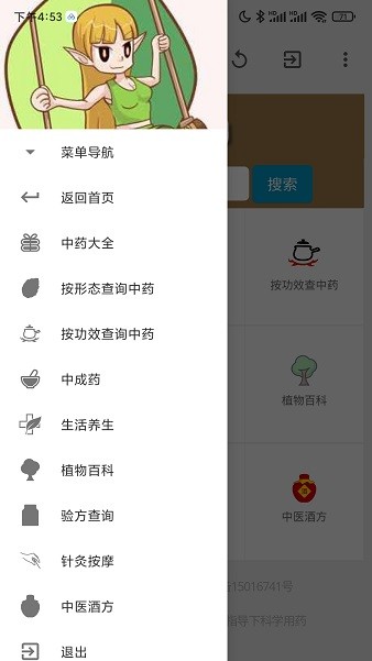 古中药养生网  v6.6图2