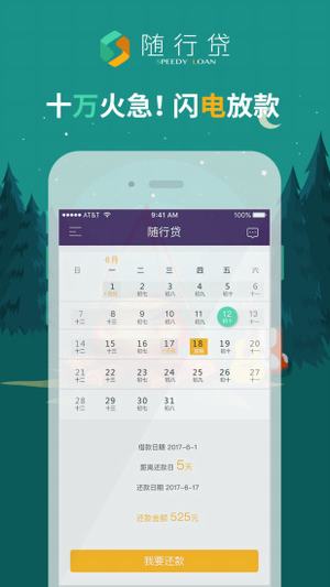 随行贷app最新版本下载官网安装苹果版