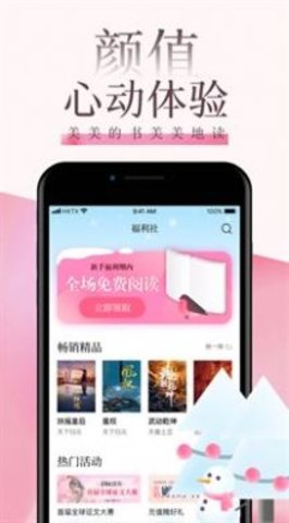 海棠言情小说app下载  v3.6.5图1