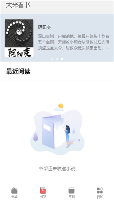 大米看书安卓版下载安装最新版苹果  v1.0.2图2