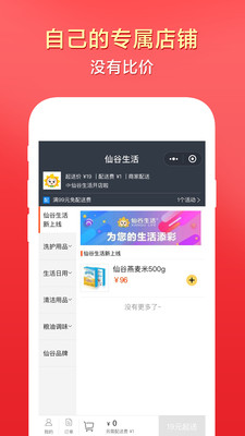 仙谷掌柜  v4.2.3图1