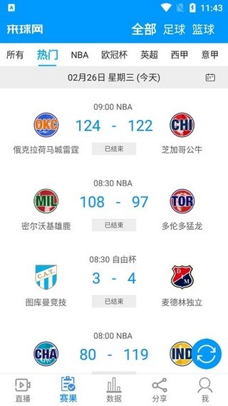 来球网nba录像回放  v1.3.7图2