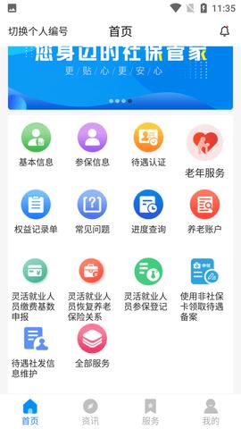 河南社保养老认证  v1.3.6图4