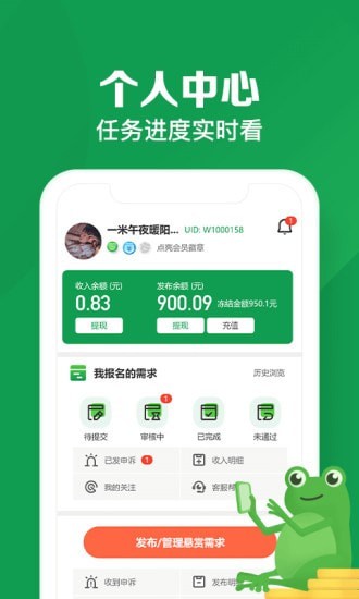 悬赏蛙赚钱app下载苹果手机版安装  v1.0图2