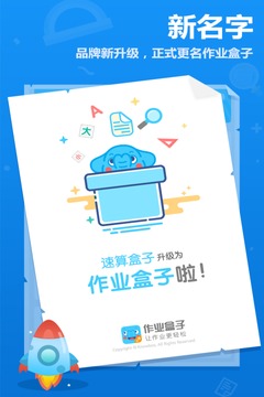 作业盒子小学家长端  v3.4.0图1