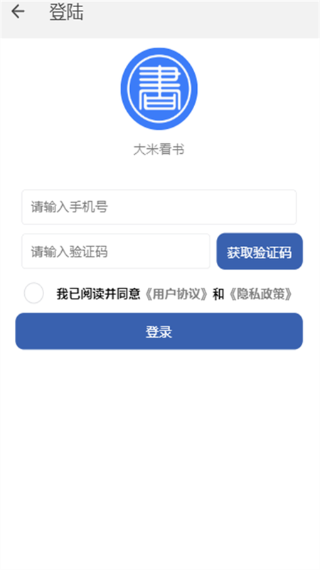 大米看书安卓版下载安装最新版官网手机  v1.0.2图3