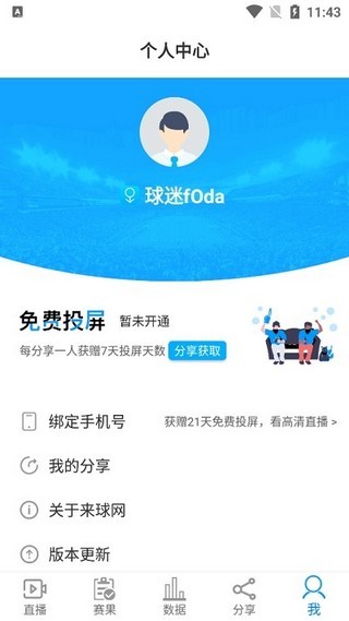 来球网足球直播在线观看  v1.3.7图1