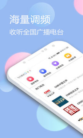 收音机  v4.9图2