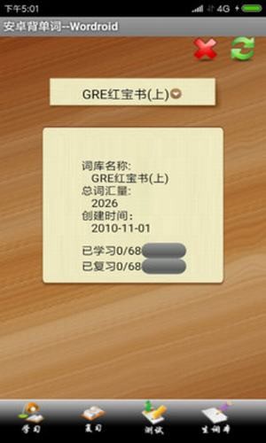 安卓背单词免费版app  v1.2图2