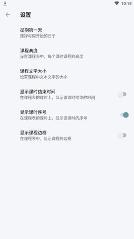 轻排课  v1.0.5图3