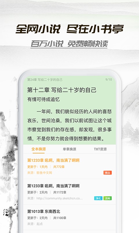 小书庭小说app下载官网苹果