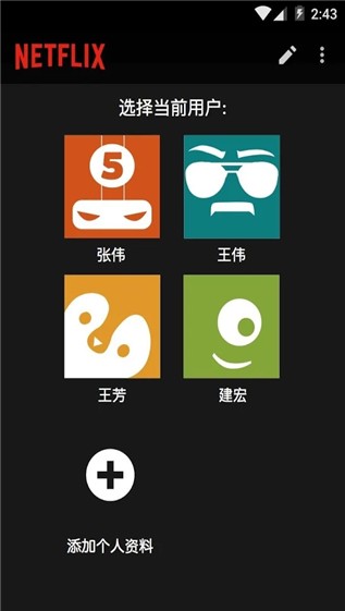 netflix手机版app