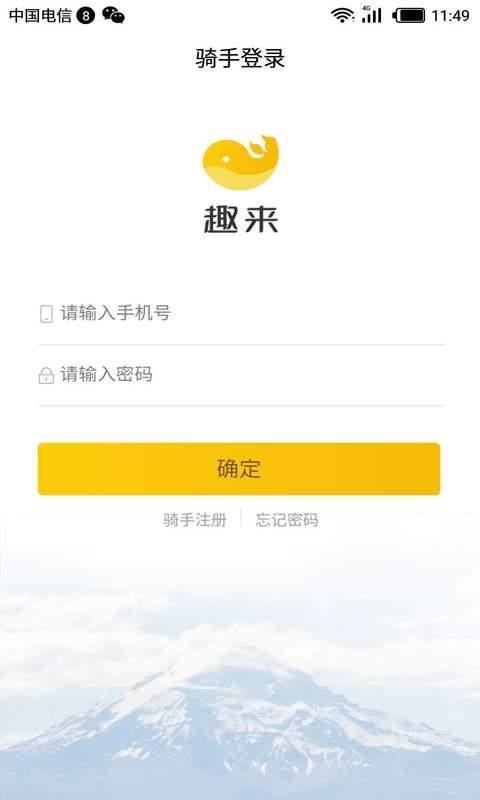 趣来骑手端  v1.0.12图1