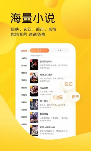 嗨皮免费小说免费版  v1.0.0图3