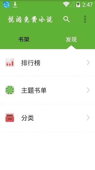 悦阅小说阅读器下载安装手机版官网免费  v1.0.0图3