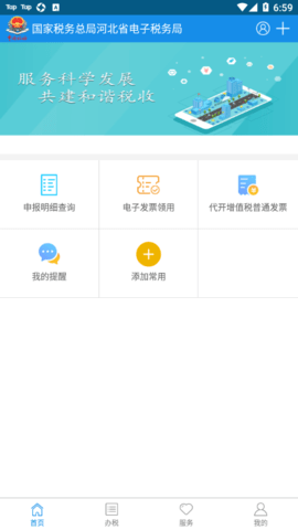 河北税务  v3.1.7图1